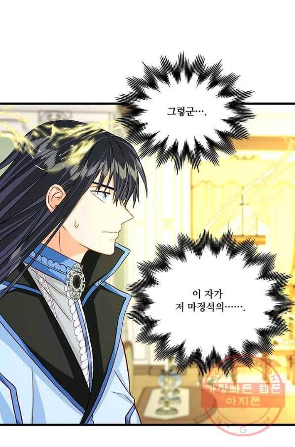 프리실라의 결혼 의뢰 71화 4