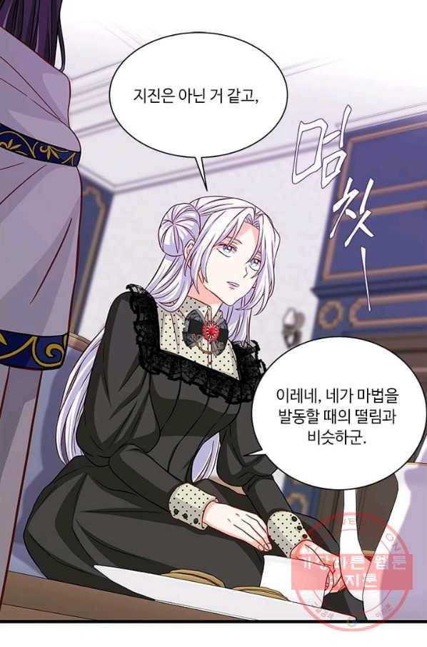 프리실라의 결혼 의뢰 71화 11