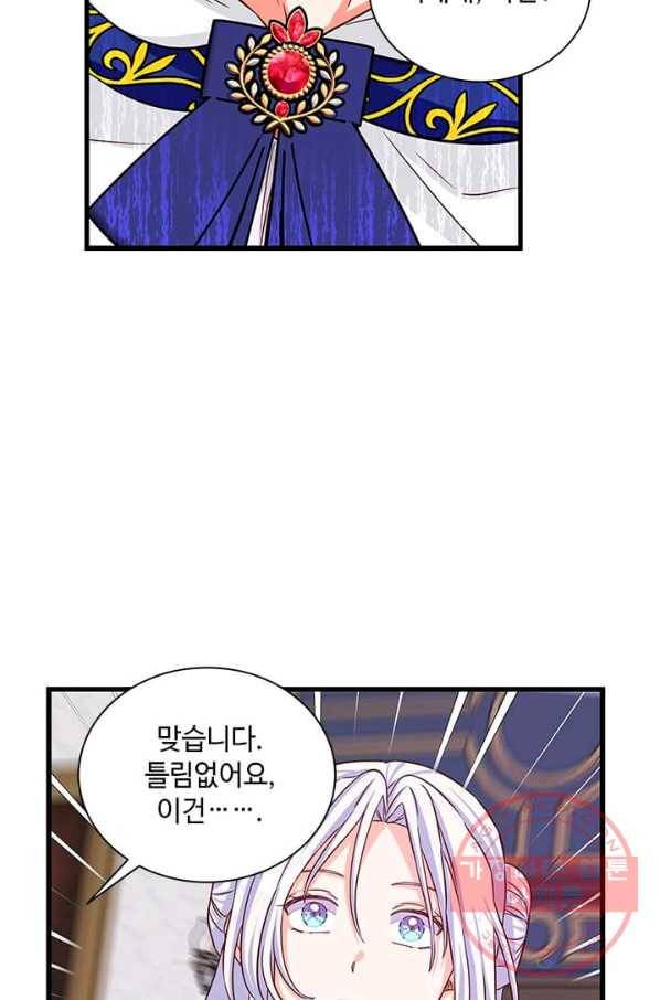 프리실라의 결혼 의뢰 71화 13