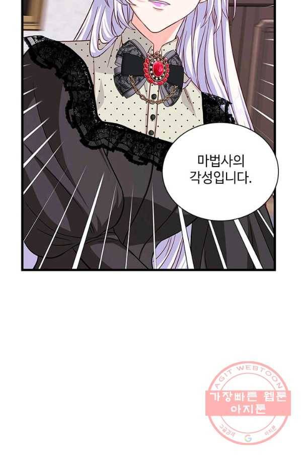 프리실라의 결혼 의뢰 71화 14