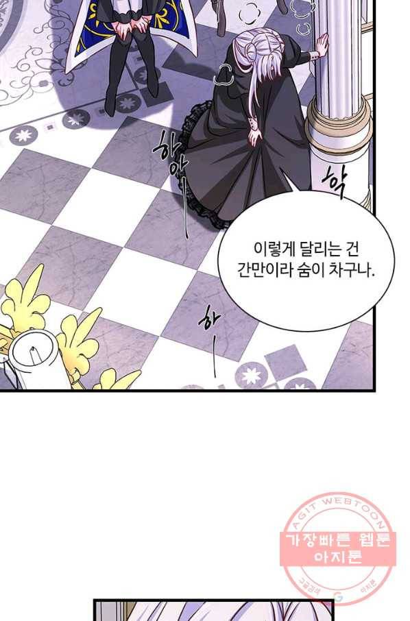 프리실라의 결혼 의뢰 71화 17