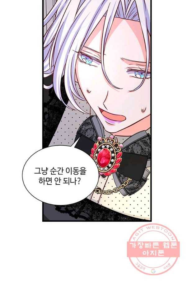 프리실라의 결혼 의뢰 71화 18