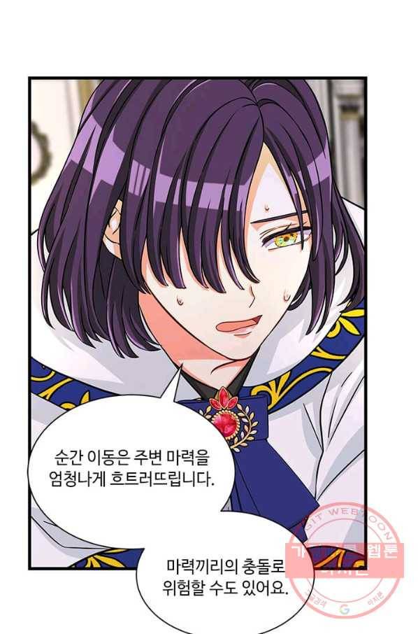 프리실라의 결혼 의뢰 71화 19