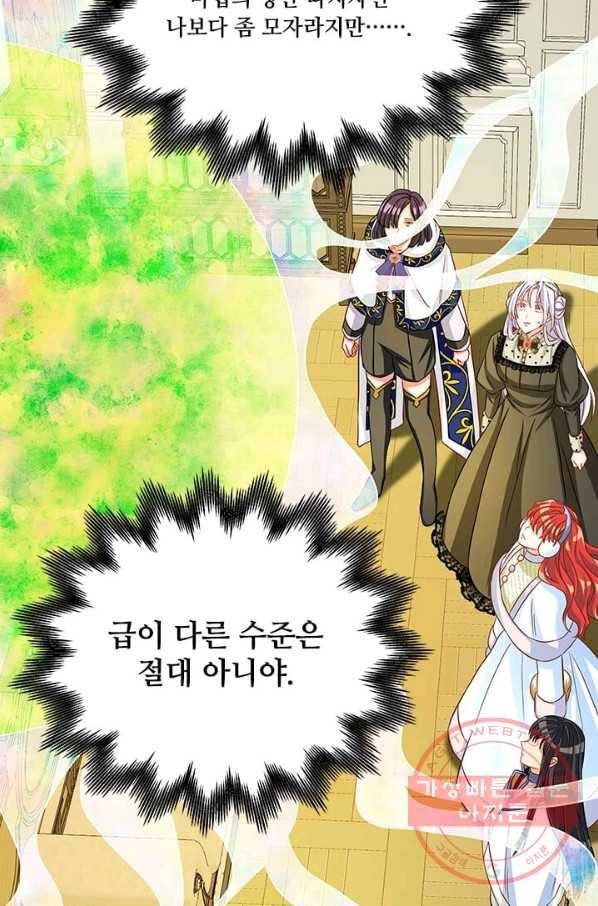 프리실라의 결혼 의뢰 71화 29