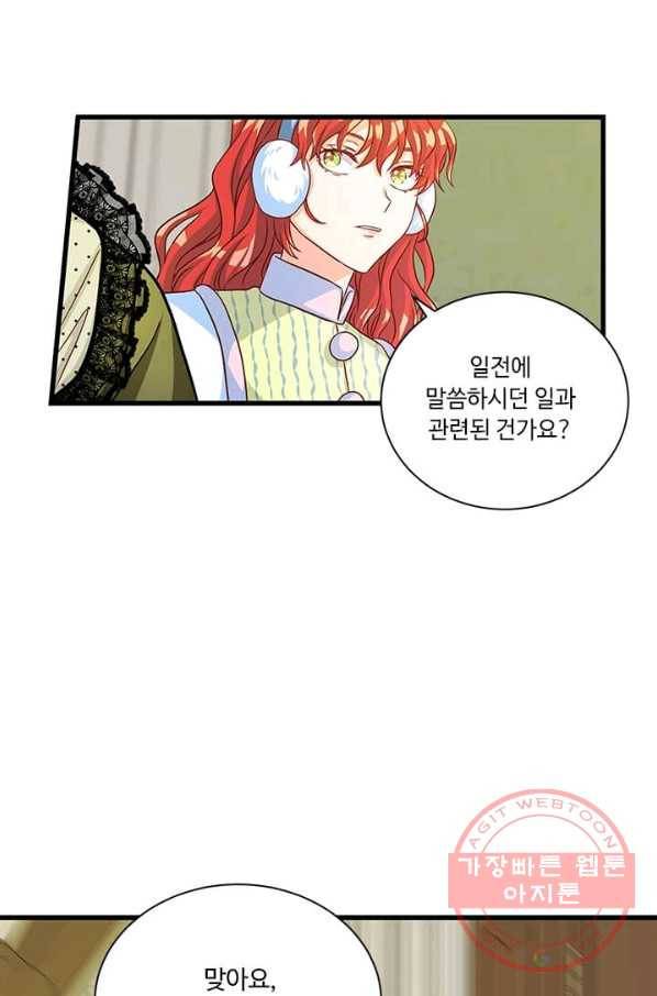 프리실라의 결혼 의뢰 71화 34