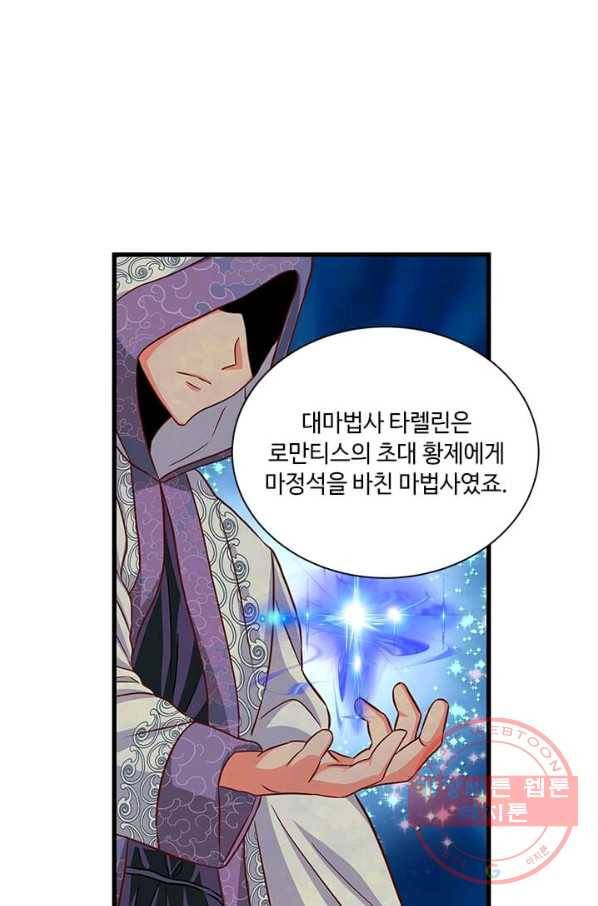 프리실라의 결혼 의뢰 71화 41
