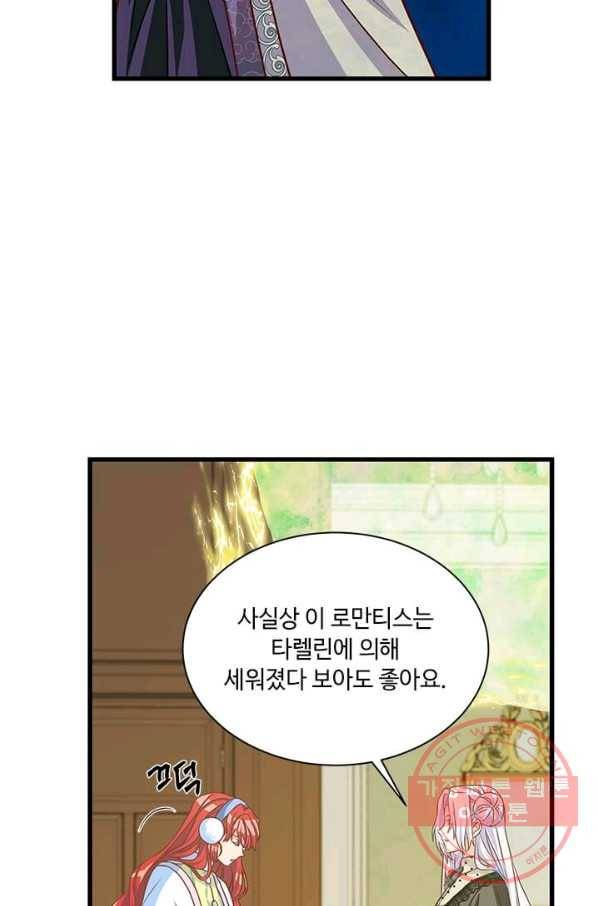 프리실라의 결혼 의뢰 71화 42