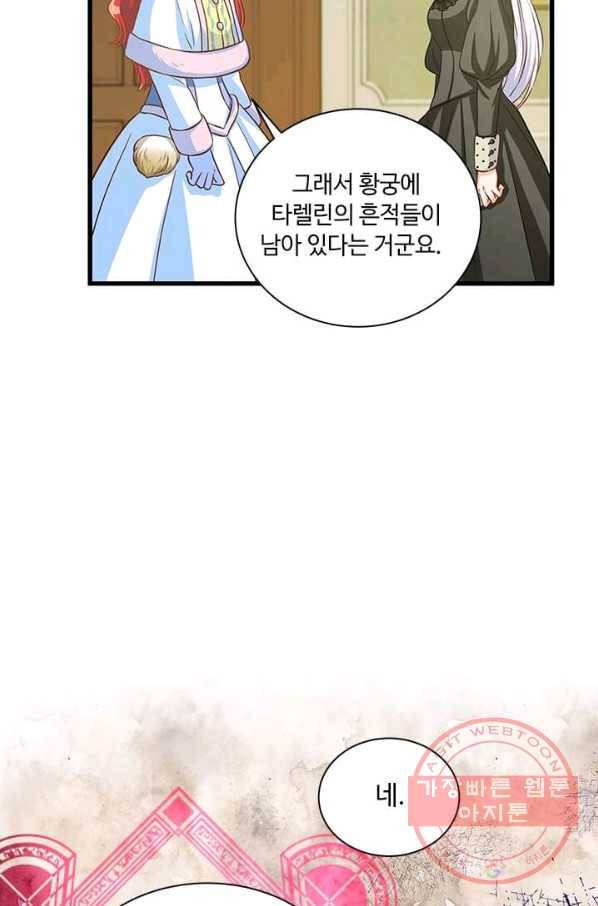 프리실라의 결혼 의뢰 71화 43