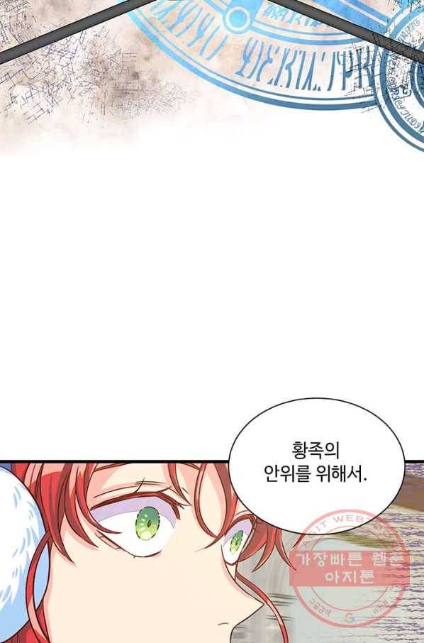 프리실라의 결혼 의뢰 71화 45