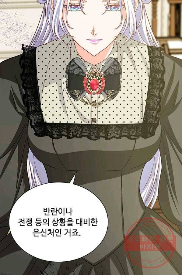 프리실라의 결혼 의뢰 71화 47