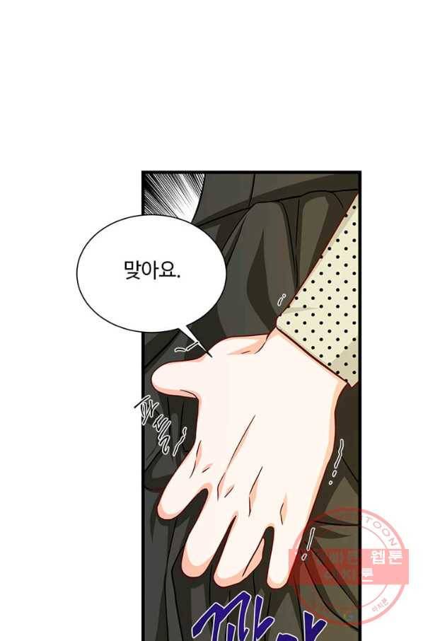 프리실라의 결혼 의뢰 71화 51