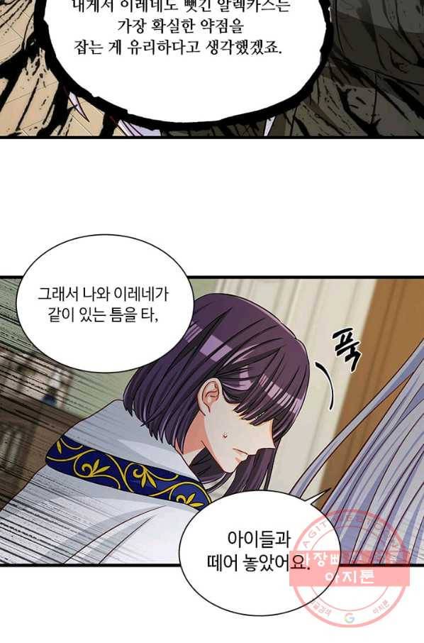 프리실라의 결혼 의뢰 71화 54