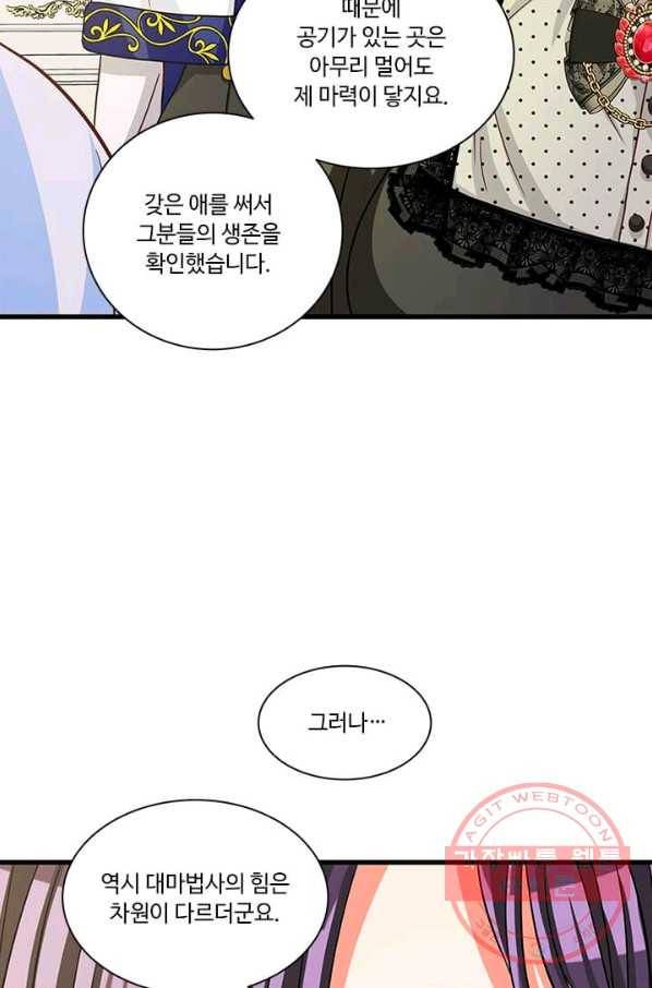프리실라의 결혼 의뢰 71화 59