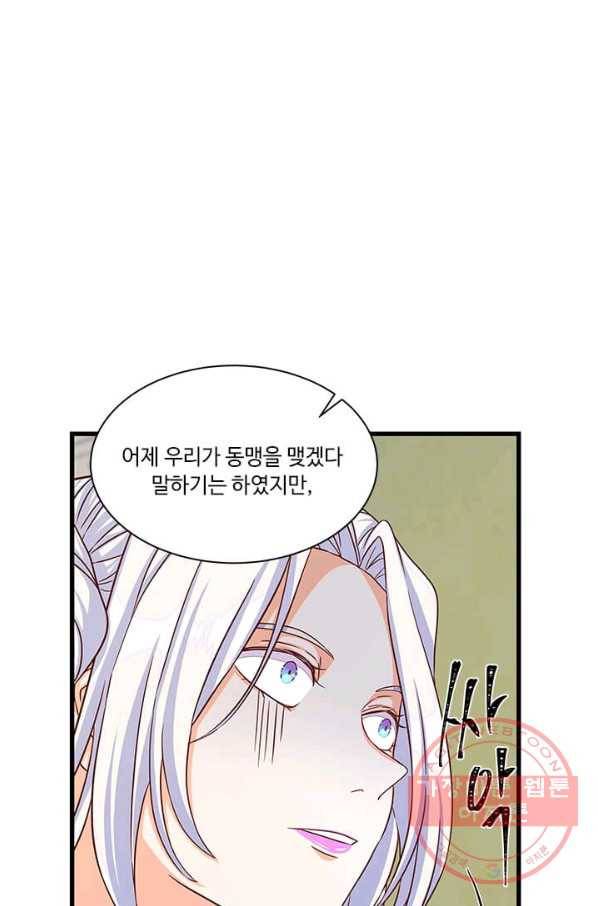 프리실라의 결혼 의뢰 71화 63