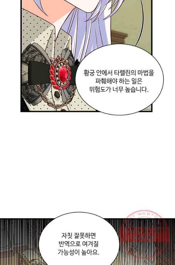 프리실라의 결혼 의뢰 71화 64