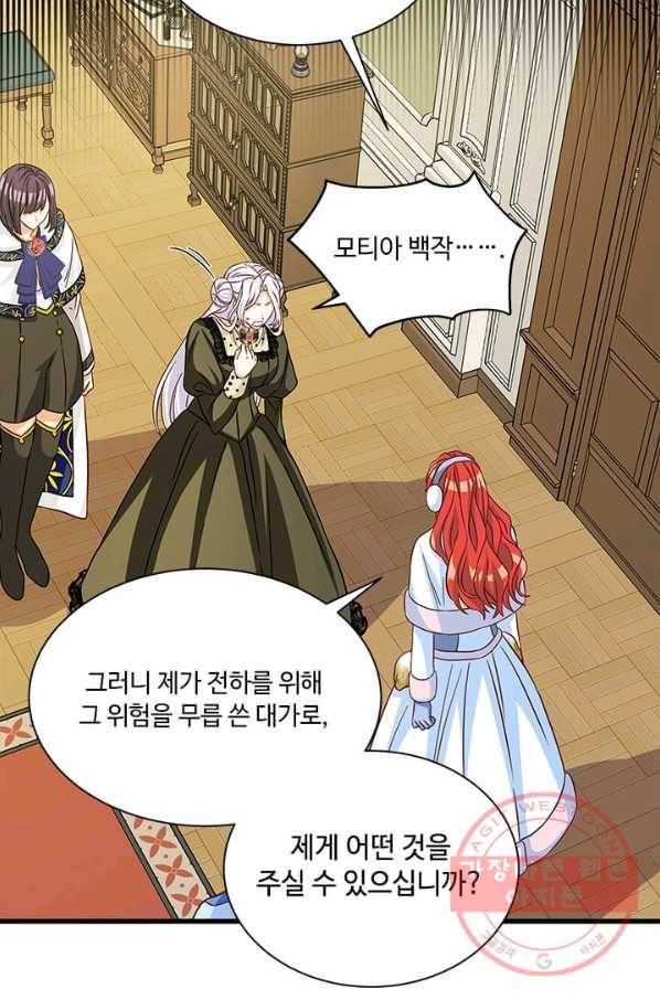 프리실라의 결혼 의뢰 71화 65