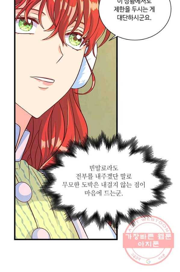 프리실라의 결혼 의뢰 71화 69