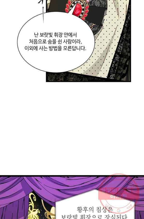 프리실라의 결혼 의뢰 71화 71