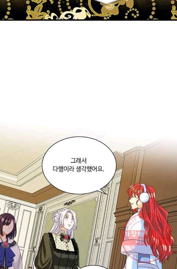 프리실라의 결혼 의뢰 71화 73