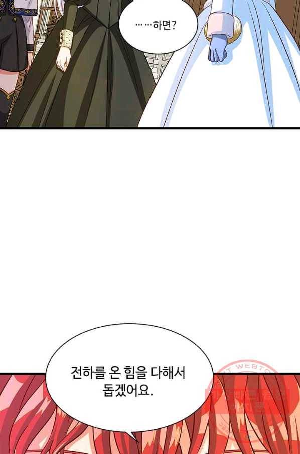 프리실라의 결혼 의뢰 71화 74