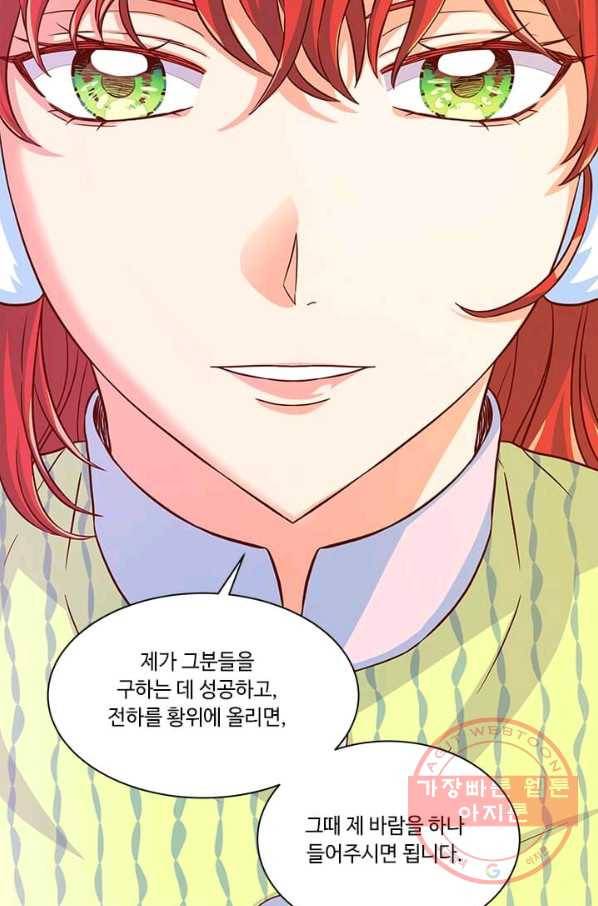 프리실라의 결혼 의뢰 71화 75
