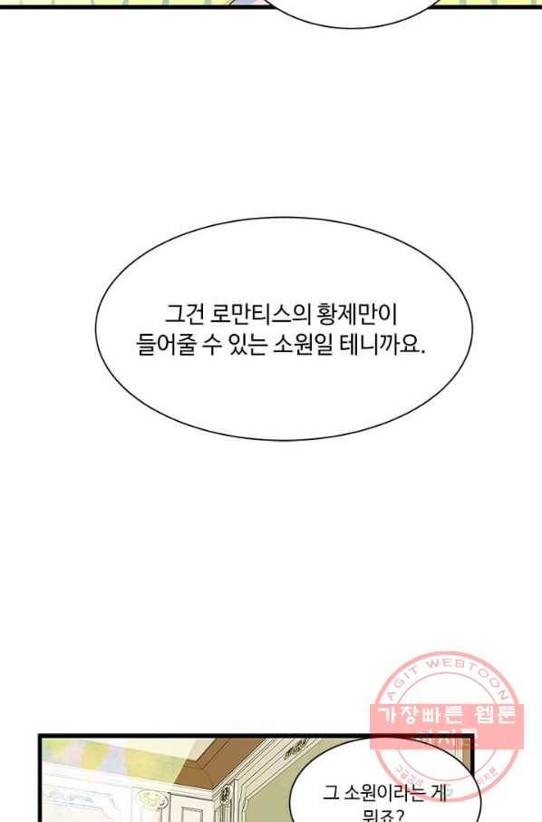 프리실라의 결혼 의뢰 71화 76