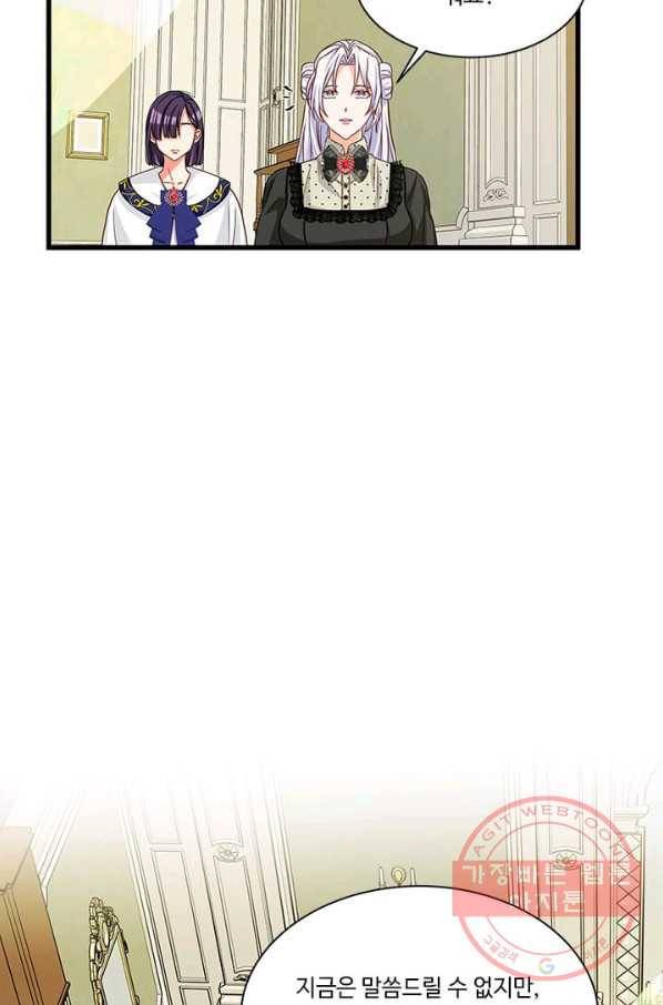 프리실라의 결혼 의뢰 71화 77