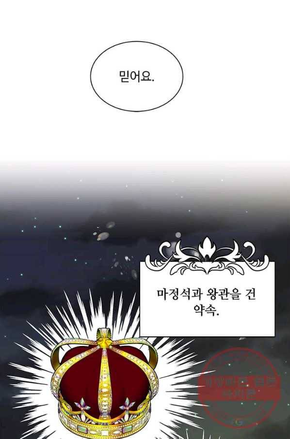 프리실라의 결혼 의뢰 71화 80