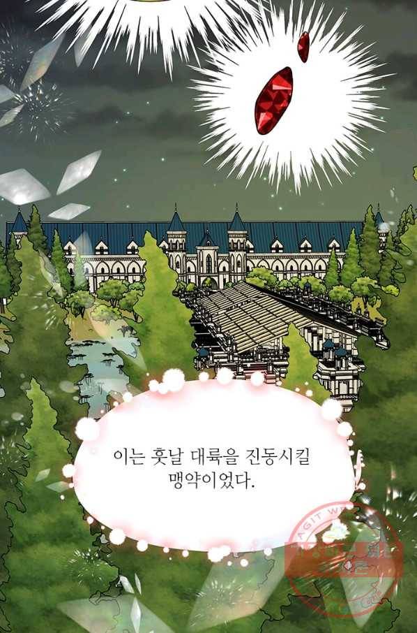 프리실라의 결혼 의뢰 71화 81