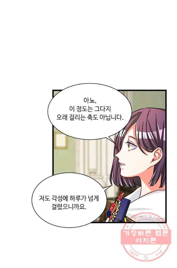 프리실라의 결혼 의뢰 71화 85