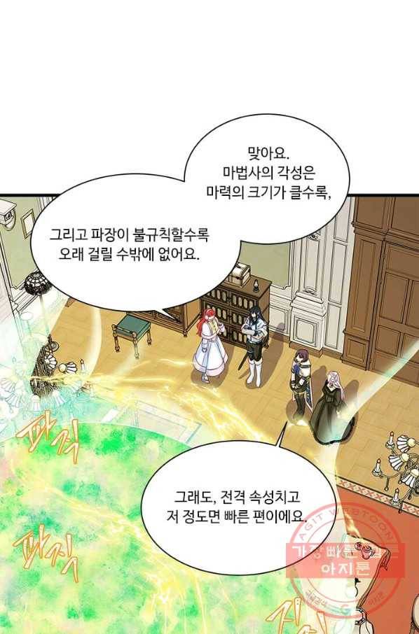 프리실라의 결혼 의뢰 71화 86