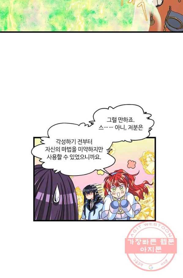 프리실라의 결혼 의뢰 71화 87