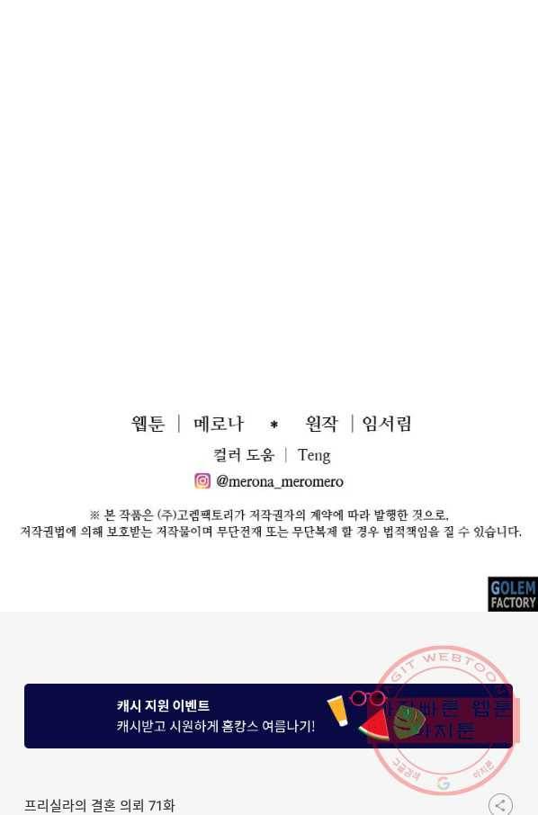 프리실라의 결혼 의뢰 71화 90