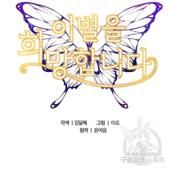 이별을 희망합니다 69화 2