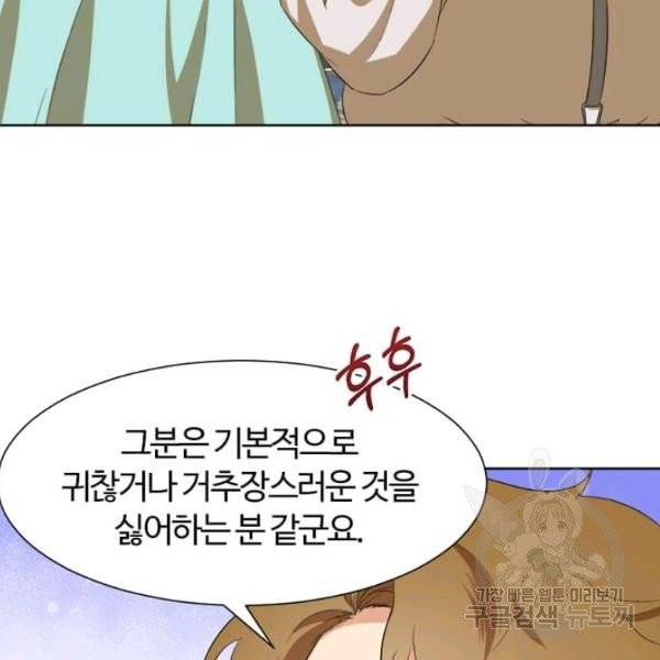 이별을 희망합니다 69화 5