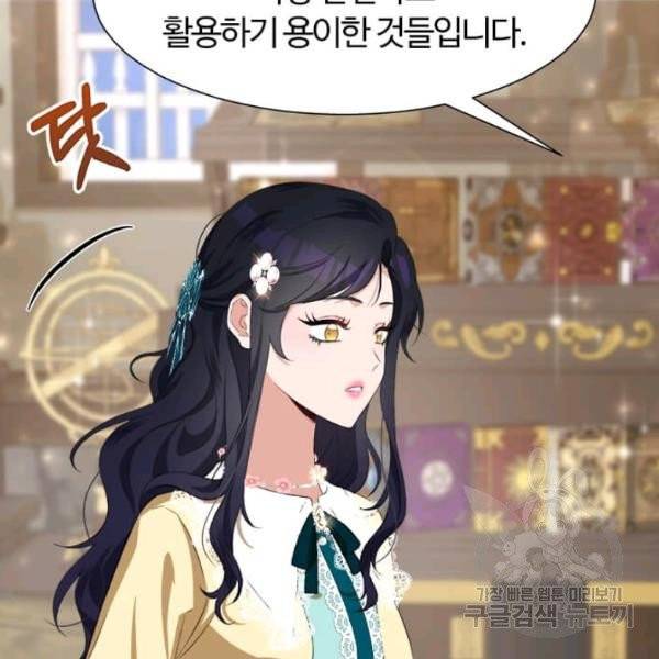 이별을 희망합니다 69화 11