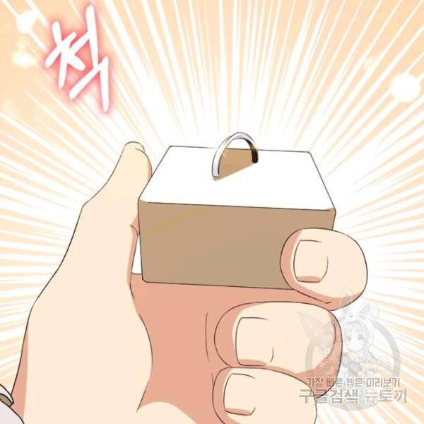 이별을 희망합니다 69화 15