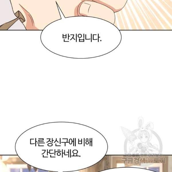 이별을 희망합니다 69화 16