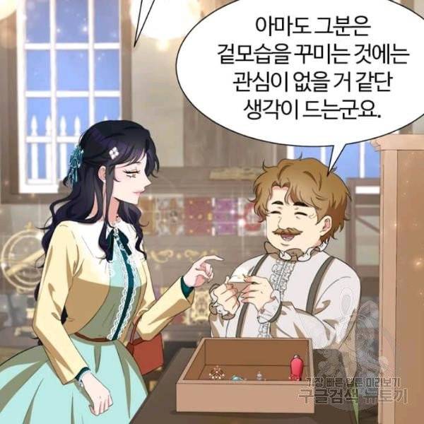 이별을 희망합니다 69화 17