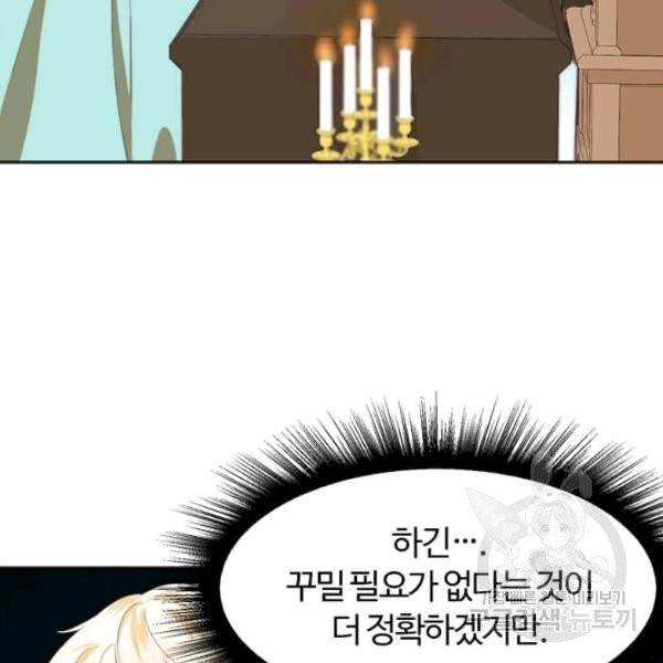 이별을 희망합니다 69화 18
