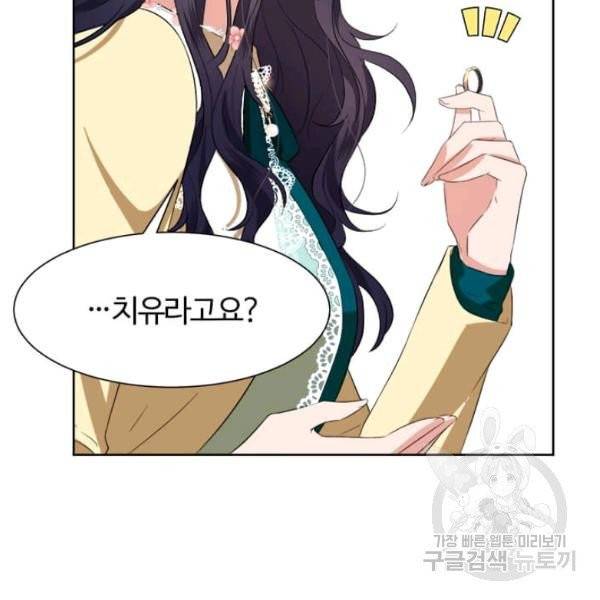 이별을 희망합니다 69화 32