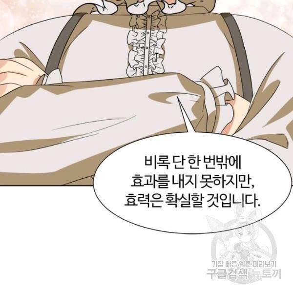 이별을 희망합니다 69화 35
