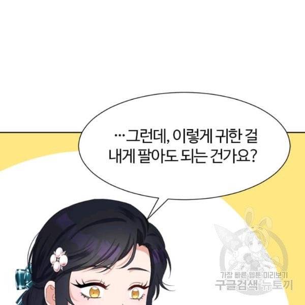 이별을 희망합니다 69화 36