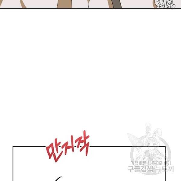 이별을 희망합니다 69화 39