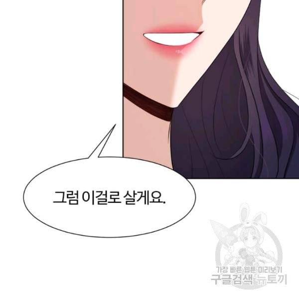 이별을 희망합니다 69화 42