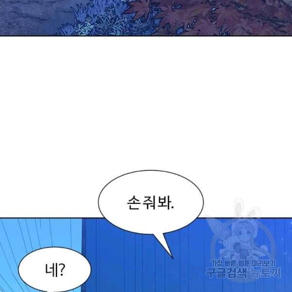 이별을 희망합니다 69화 48