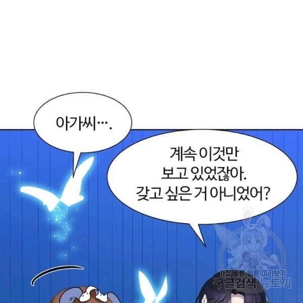 이별을 희망합니다 69화 55