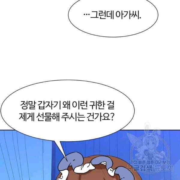 이별을 희망합니다 69화 58