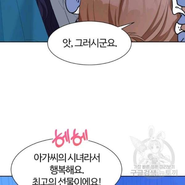 이별을 희망합니다 69화 61