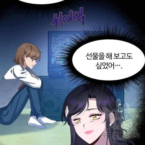 이별을 희망합니다 69화 65